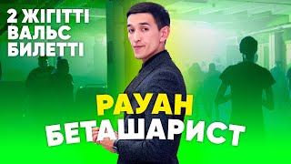 Тамада Рауан -Алматының тойында