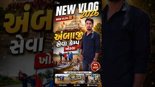 અંબાજી 🤔 Mini vlog 👏 My first vlog 🙏 Vishnu khodla 🤔 #vlog #vloger #Vishnukhodla