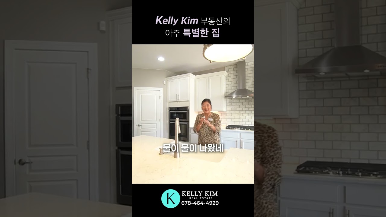 4310 Woodward Walk Lane. Suwanee , GA 30024! #명품부동산 #켈리킴부동산 #listingspecialist #bestofthebest