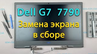 Замена верхней крышки с экраном Dell G7 7790