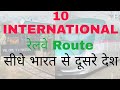 10 International Train Routes from India to Other Countries | sohyper