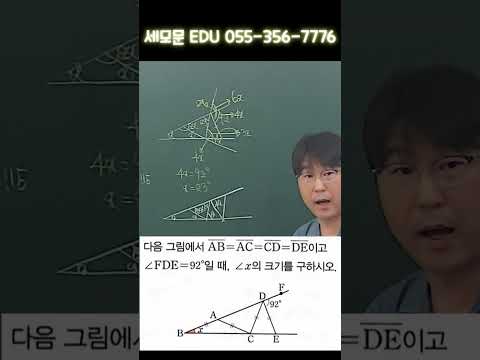 [중1,2수학] 이등변삼각형을 계속 만들어 나갔을때 각의 변화 과정 1초컷 문제 밀양세모문수학학원 전세영T #밀양 #수학학원 #고등수학 #중등수학 #수학