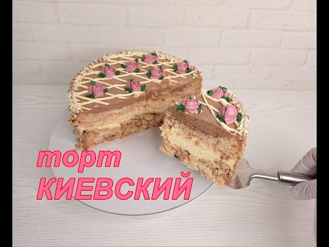 вкуснейший КИЕВСКИЙ торт! Подробно ! Ручным миксером! Справится даже новичок! от Торты и Кулинария!