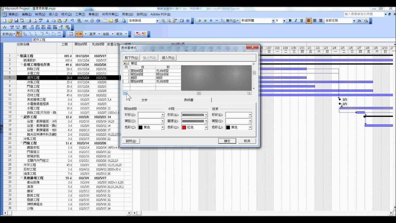 專案進度表的製作 Project Wmv Youtube