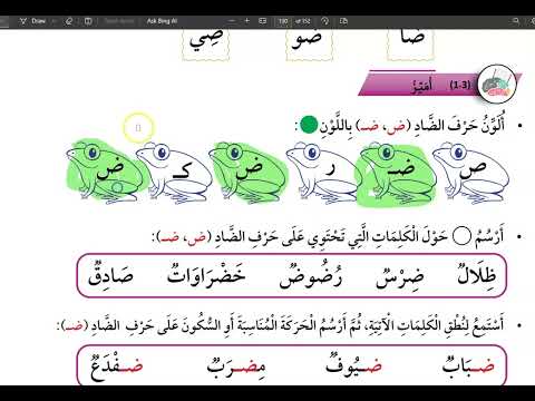 حرف الضاد عربي صف اول كتاب الطالب لعبتي المفضلة درس 3 وحدة 5 منهاج جديد 2023 