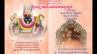 Sri Narasimha Navaratrotsava 2024 Anugraha sandesha Sri sri 1008 sri Satyatmateertha Swamiji day 1