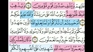 تيسير حفظ سوره التوبه الآيات (14-17) تكرار كل ايه 3 مرات مع الربط بين الآيات بصوت الشيخ الحصري