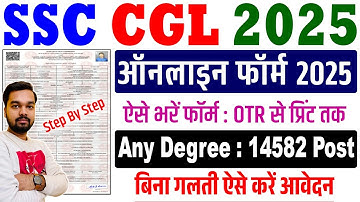 SSC CGL Online Form 2025 Kaise Bhare | How to fill SSC CGL Online Form 2025 | SSC CGL Form Fill Up