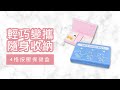 【Fullicon 護立康】4格按壓保健盒(藍色&粉色) product youtube thumbnail