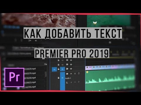 КАК ДОБАВИТЬ ТЕКСТ