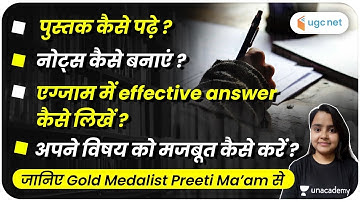 UGC NET 2020 Exam Tips | नोट्स कैसे बनाए, Answer कैसे लिखे | जानिए Preeti Ma