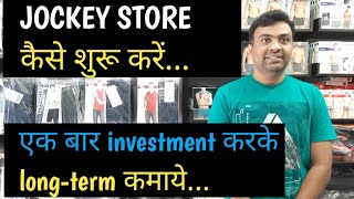 jockey store business, jockey franchise business, jockey showroom, jockey ki shop kaise shuru kare