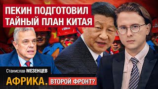 Китай «скупает» Африку: грядет великое переселение? | США и РФ ужились на одной военной базе