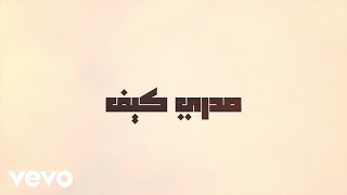 Ghaith - Midri Kif Lyric Video