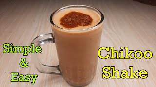 Chikoo Shakeന്റെ taste കൂട്ടാൻ ഇത്‌ ചേർത്താൽ മതി|Chickoo MilkShake|How to make Chickoo Shake|#shorts