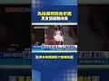 坐骨折鹿女說日語 真實國籍難辨識｜三立新聞LIVE