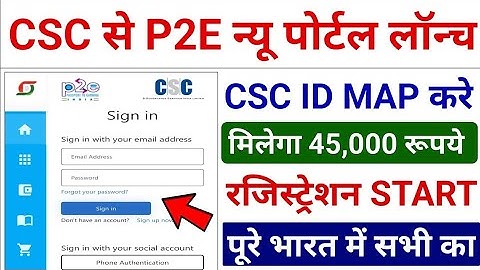 csc update new p2e portal Launch सभी भारतीय का होगा New Portal मे रजिस्ट्रेशन Vle को मिलेगा 45000Rs.
