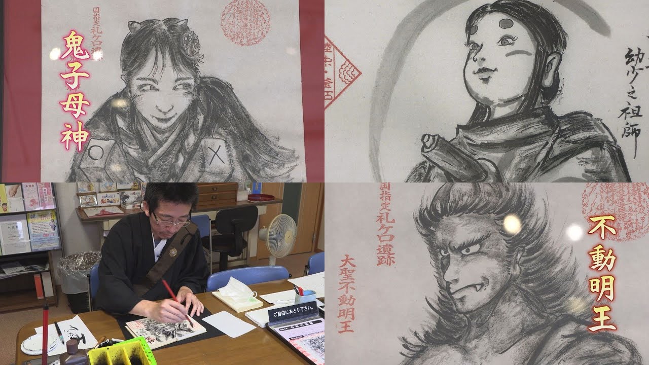 ジャンプ黄金期の世代」 漫画家が夢だった住職の描く“御朱印”の墨絵