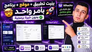 I Built an App + Website + Desktop Program with One Prompt 🤯 Without Coding Experience | Whacka screenshot 3