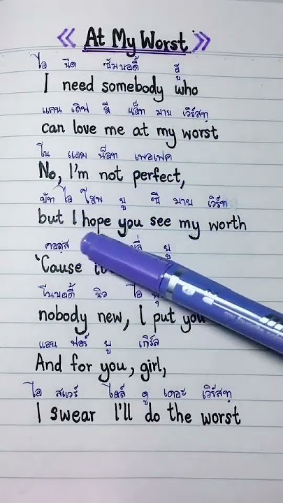 เพลง 🎶 At my worst- lyrics