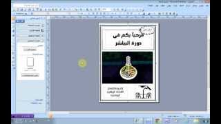 شرح برنامج الببلشر Publisher 2007 ج2