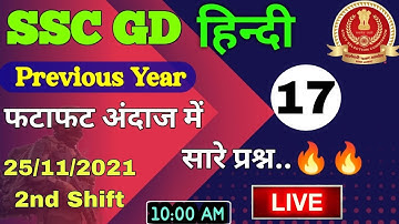 ssc gd previous year question paper hindi 2021 | 25 November 2021 2nd Shift | Mayank Tripathi