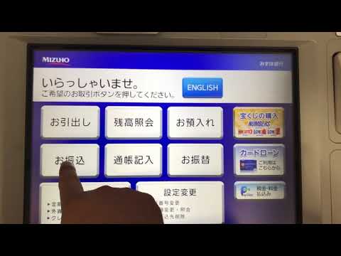 Send money with out cash card Mizuho bank ATM to Mizuho bank account