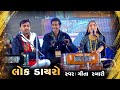 Geeta Rabari | Dayro Live