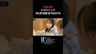 🏫넥스트챌린지스쿨 | AI국제학교 다니면, 유니콘 CEO랑 밥 먹는다?🦄