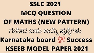 SSLC 2021 MCQ QUESTION OF MATHS (NEW PATTERN) ಗಣಿತದ ಬಹು ಆಯ್ಕೆ ಪ್ರಶ್ನೆಗಳು Karnataka KSEEB MODEL PAPER