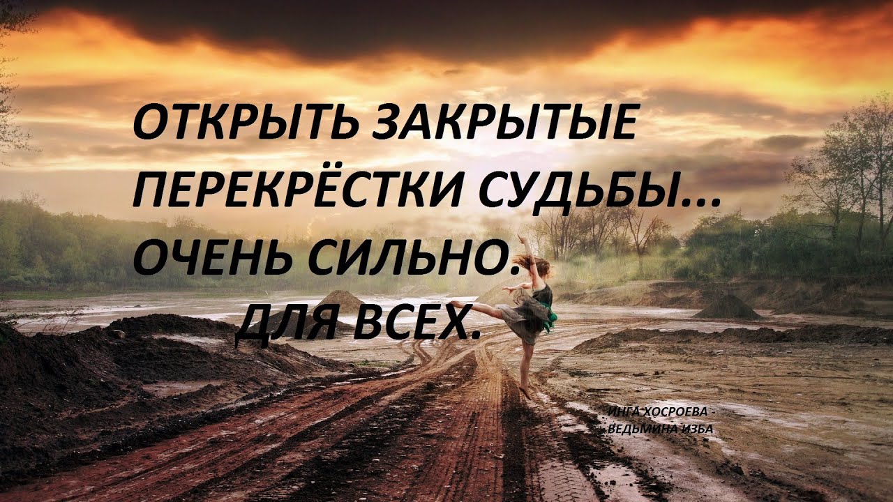 Слушать перекрестки судеб. Перекрёстки судьбы Эстетика. Перекрестки судьбы продолжить. Перекрёстки судьбы.