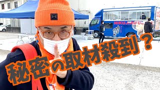 ケンミンショーの取材？内容はナイショ。『秘密のケンミンSHOW極』の取材が入りました！