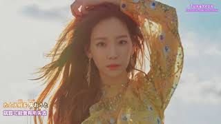 [童妍原創]太妍 TaeYeon 태연 テヨン - I'm The Greatest [特效日中字] Resimi