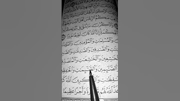 #quran #المصحف #سورة_ الاحزاب #اكسبلور #لايك #حالات_واتس #egzonibrahimراحة_نفسية #القرآن