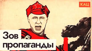 Пропаганда зовёт на народную войну | Концепция поменялась (English subtitles) @Max_Katz