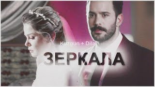 Kuzgun + Dila ||ЗЕРКАЛА(8 ep. + frag 9 ep.)