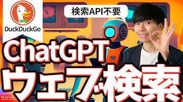 検索用APIを使わずにウェブページをChatGPTに学習させる方法【Python / LangChain / FAQ】