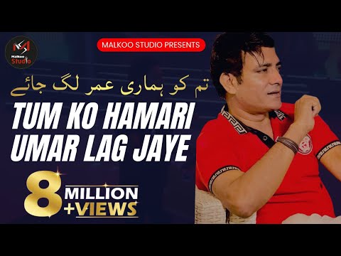 Tum Ko Hamari Umer Lag Jaye | Song by Malkoo Studio | Official Video 2018