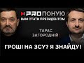 Гайдай призначив Тараса Загороднього Головою Національного банку. Мета — запустити воєнну економіку