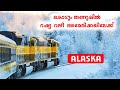 Russia വഴിക്ക് അമേരിക്ക എത്താൻ കഴിയുമോ | russia alaska to america | canada malayalam