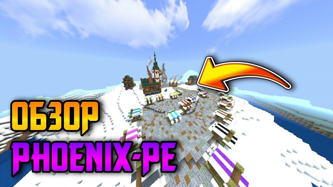 айпи сервера феникс. 15. айпи сервера хайпиксель 1. 5. донаты для сервера.