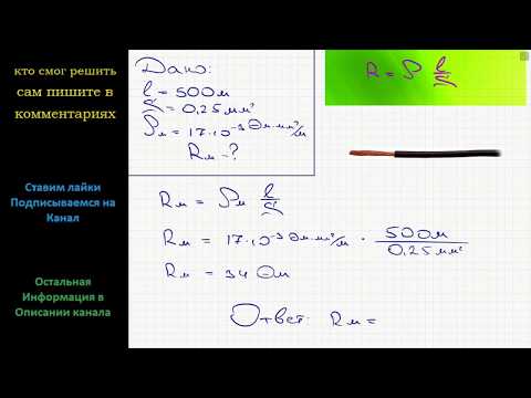 Физика Каково сопротивление медного провода длиной 500 м, если площадь его поперечного сечения 0,25