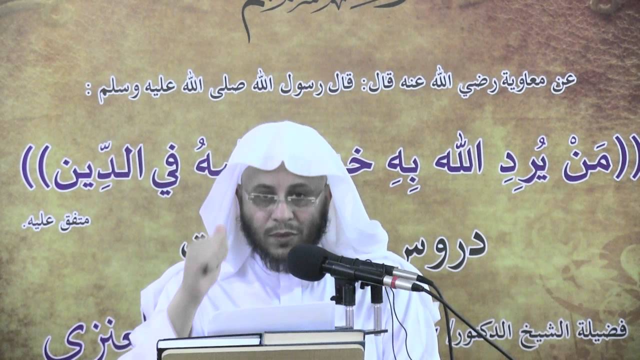 الدرس الرابع من شرح الأرجوزة الميئية لفضيلة الشيخ عزيز بن فرحان العنزي