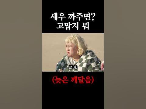 새우논쟁 종결합니다 #한도초과 - YouTube 새우논쟁 종결합니다 #한도초과 - Youtube