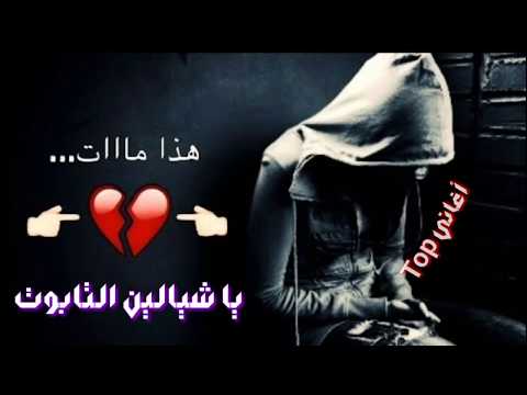 حالات واتس اب حزينة يا شيالين التابوت مقاطع حب قصيرة