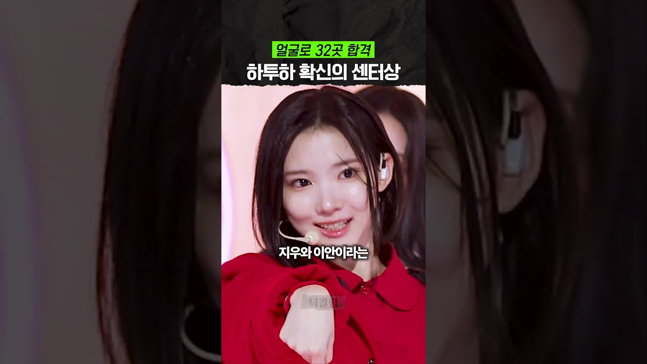 비주얼 멤버가 너무 많아서 '손해' 본 하츠투하츠