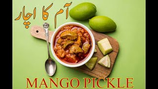 Mango Pickle - आम का अचार पकाने की विधि - Aam Ka Achaar - آم کا اچار - How To Make Mango Pickle