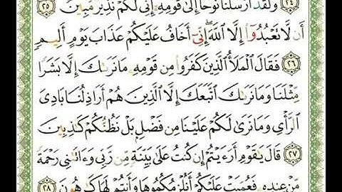 11-   سورة هود 💚 الشيخ    ناصر القطامي