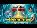मीन रास: पंचम भावात उच्च गुरू - साडेसातीच्या संकटात मिळेल भाग्याचे वरदान | Jupiter Transit 2026