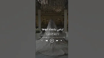 زفه عروس باسم شهد ارحبي يا بنت ابوها جديد وحصري قابله للتعديل زفات 